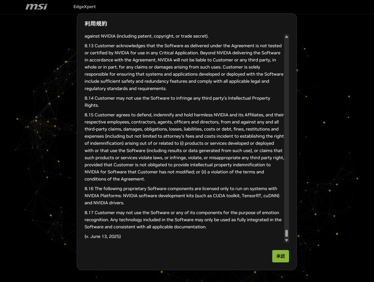 利用規約(NVIDIA EULA)の同意画面。承認ボタンが表示されている